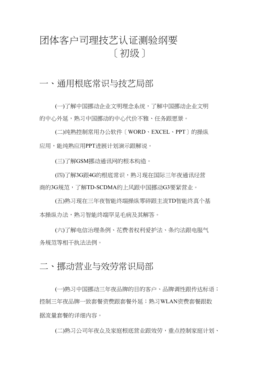 集团客户经理技能认证考试大纲-高级_第1页