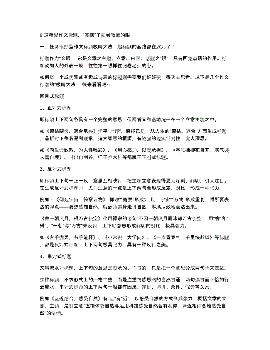 0道精彩作文标题“亮瞎”了阅卷教师的眼_第1页