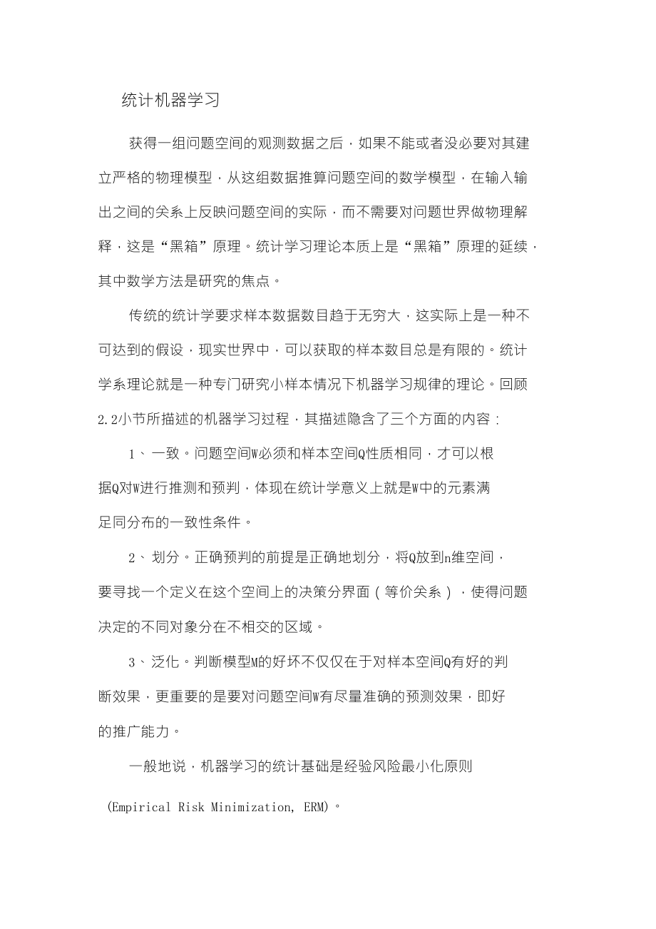 课程报告-统计机器学习_第1页