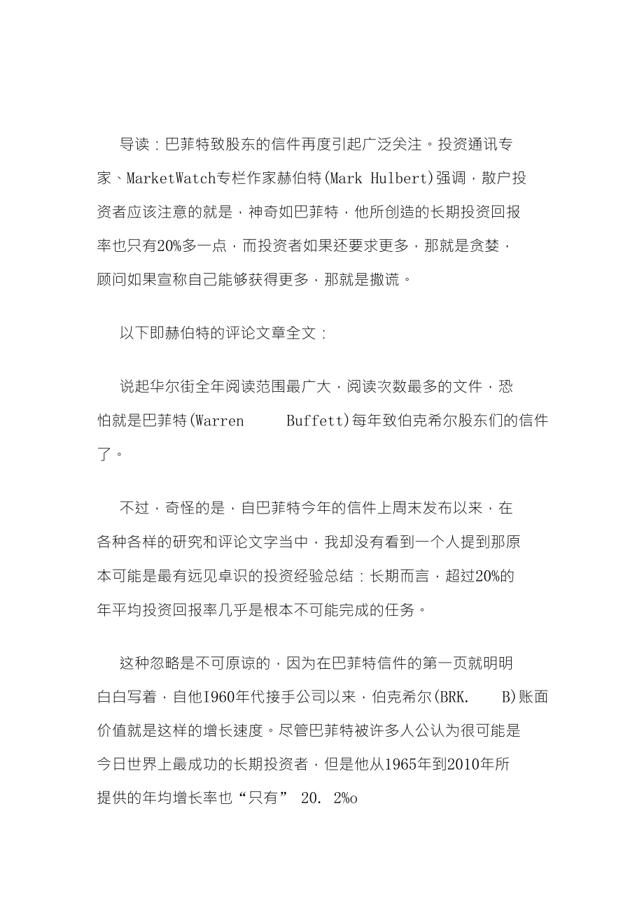 长期回报的巴菲特标准_第1页