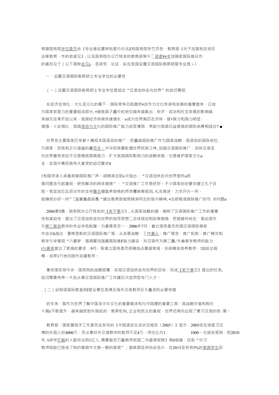 高硕考研-汉硕学位设置方案解读_第1页
