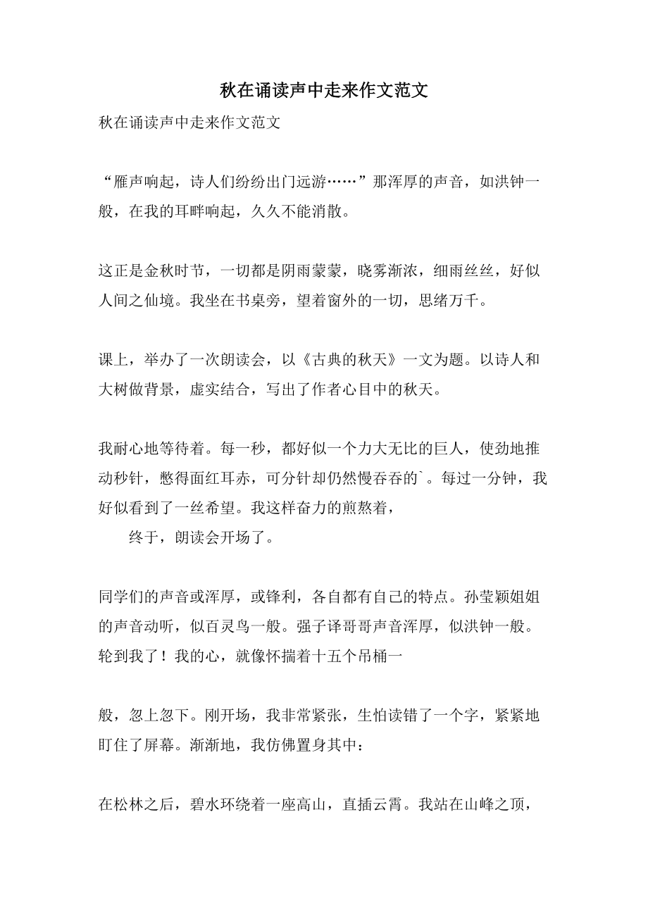 秋在诵读声中走来作文范文_第1页