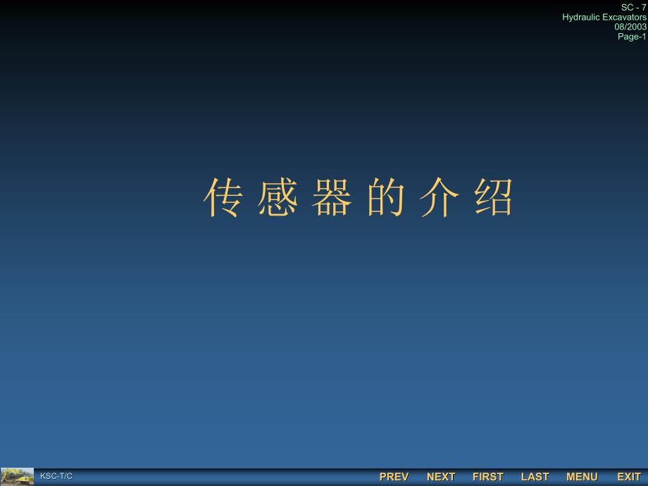 工程机械用传感器简介及原理ppt课件_第1页
