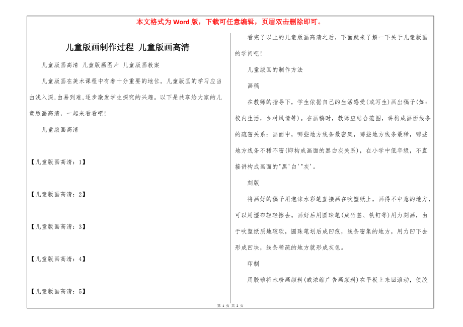 儿童版画制作过程 儿童版画高清_第1页