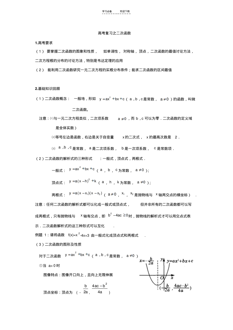 二次函数高考复习教案(经典)_第1页