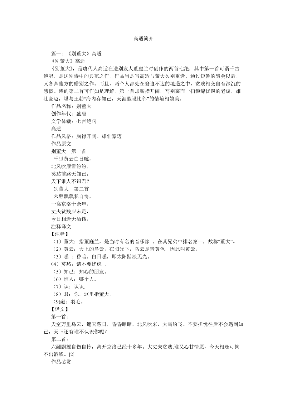 高适简ۥ介精选_第1页