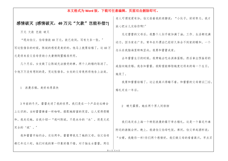 感情破灭 [感情破灭40万元“欠款”岂能补偿-]_第1页