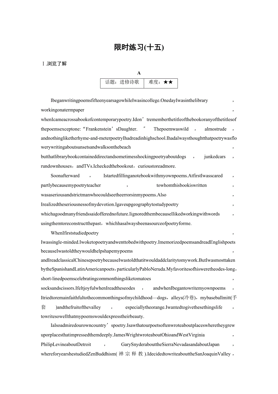 限时训练(十五)_第1页