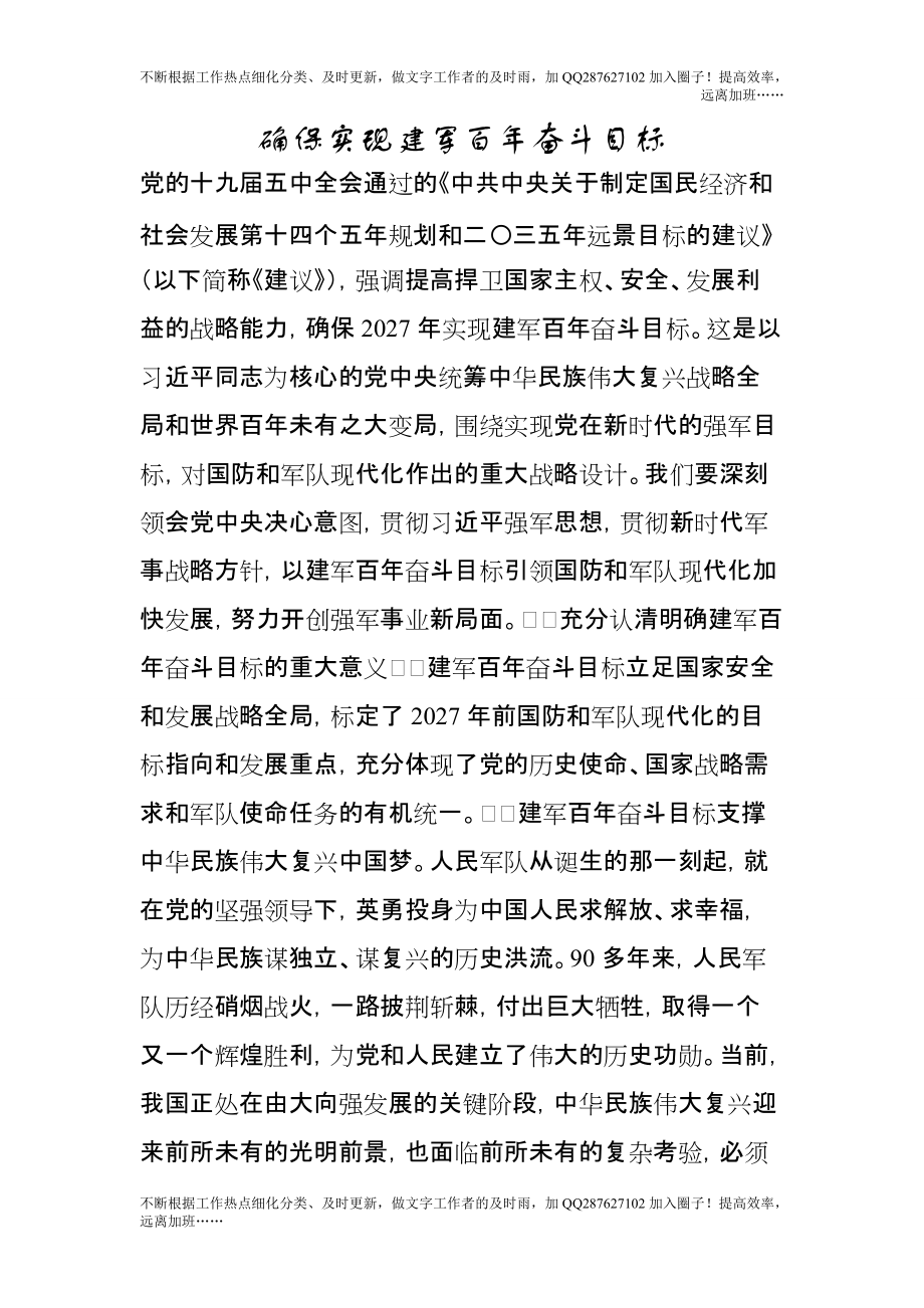 确保实现建军百年奋斗目标_第1页