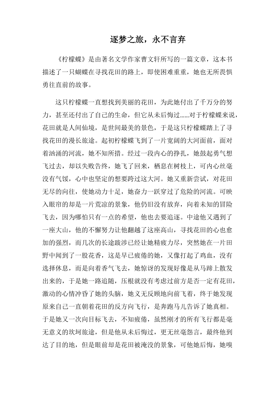 逐梦之旅-永不言弃(1000字).docx_第1页