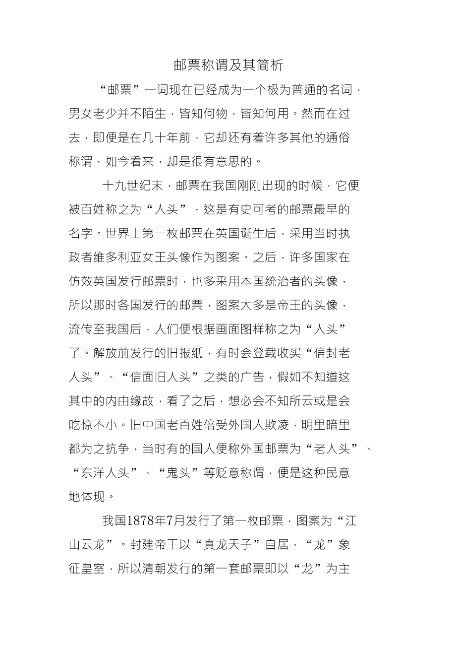 邮票称谓及其简析_第1页