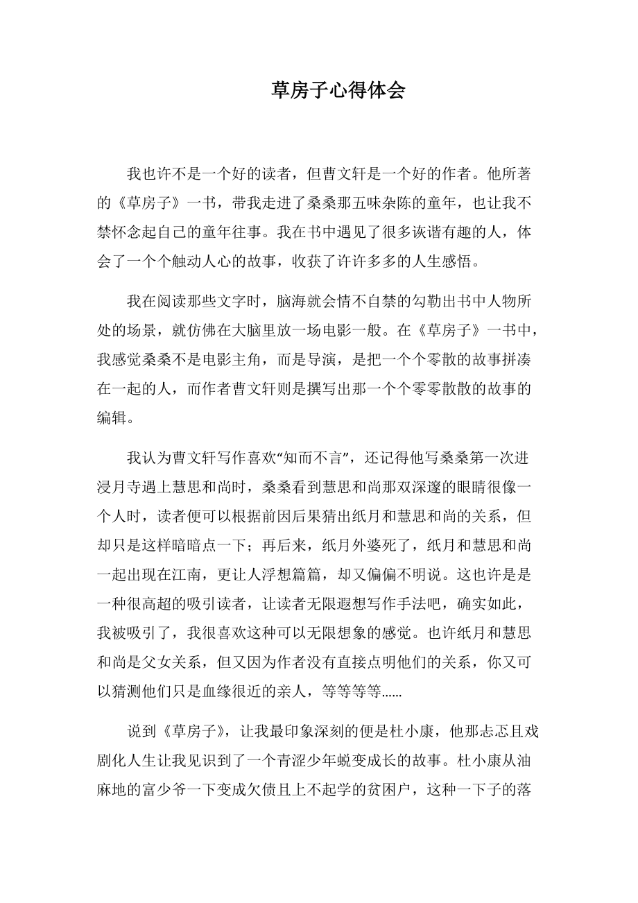 草房子心得体会(1500字).docx_第1页
