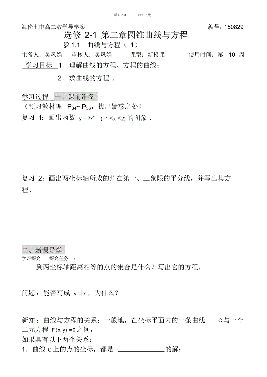 圆锥曲线导学案复件_第1页