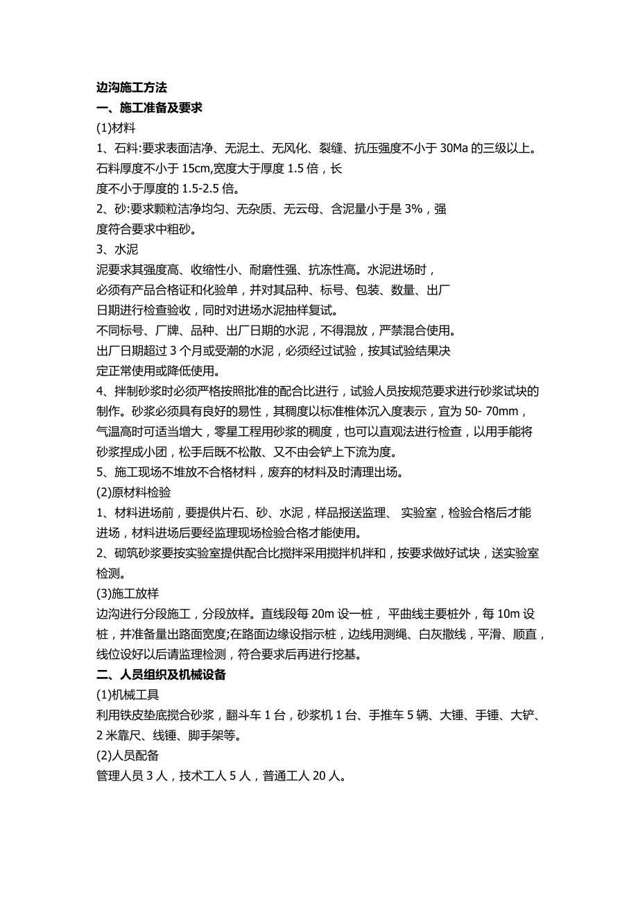 边沟施工工艺_第1页