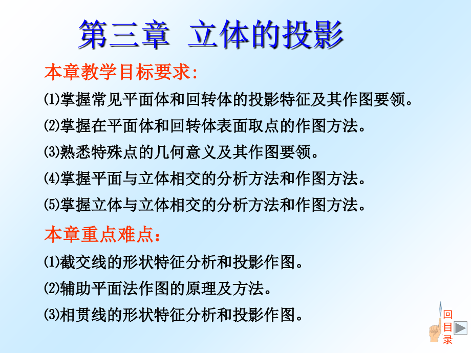 03第三章立体的投影说课材料_第1页