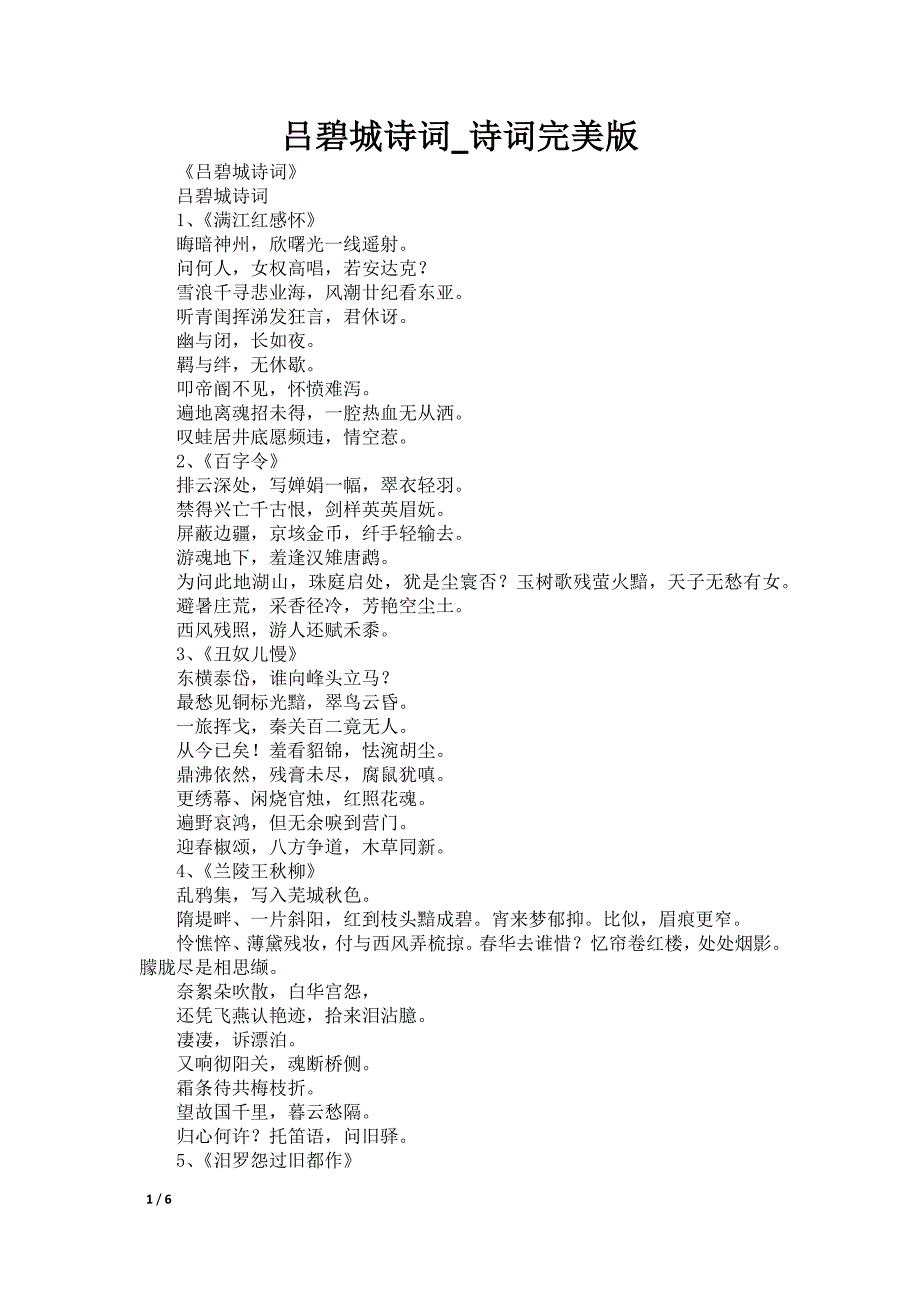 吕碧城诗词_诗词完美版_第1页