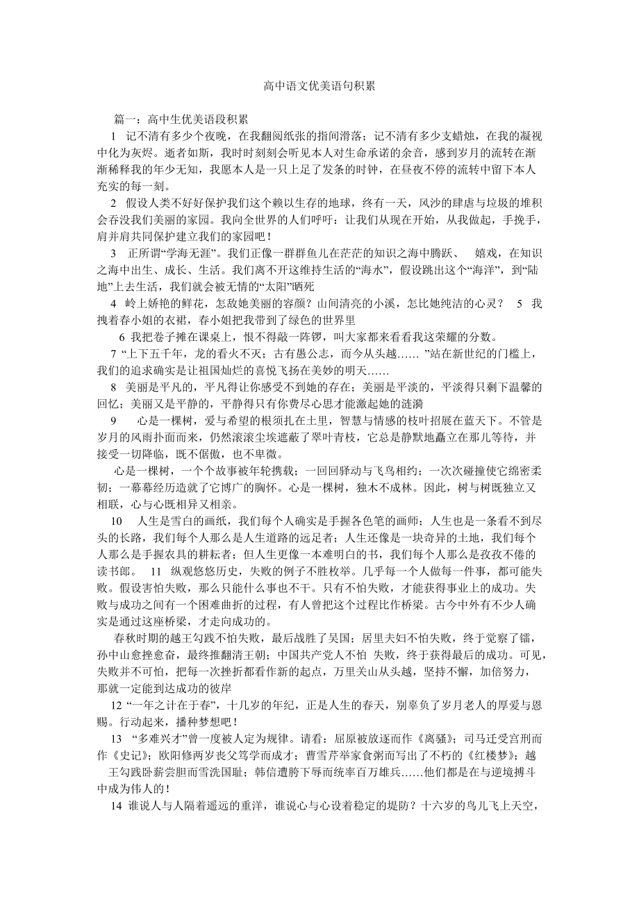 高中语文优美语句积累精选_第1页