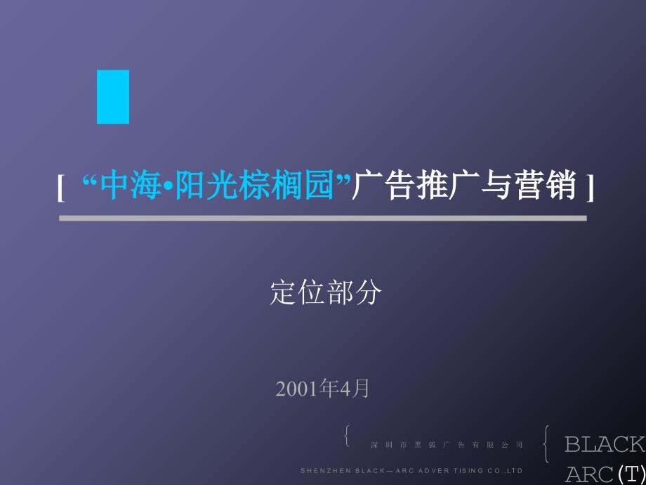 某楼盘广告推广与营销(共50页)_第1页