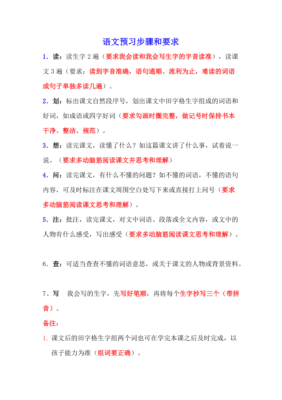 语文课文预习要求和步骤_第1页