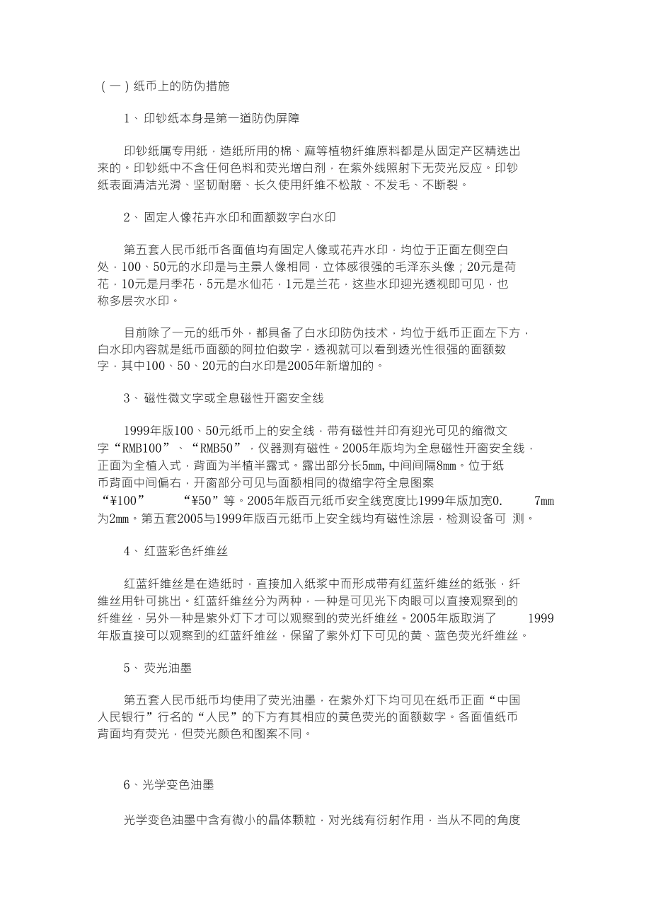 （一）纸币上的防伪措施_第1页