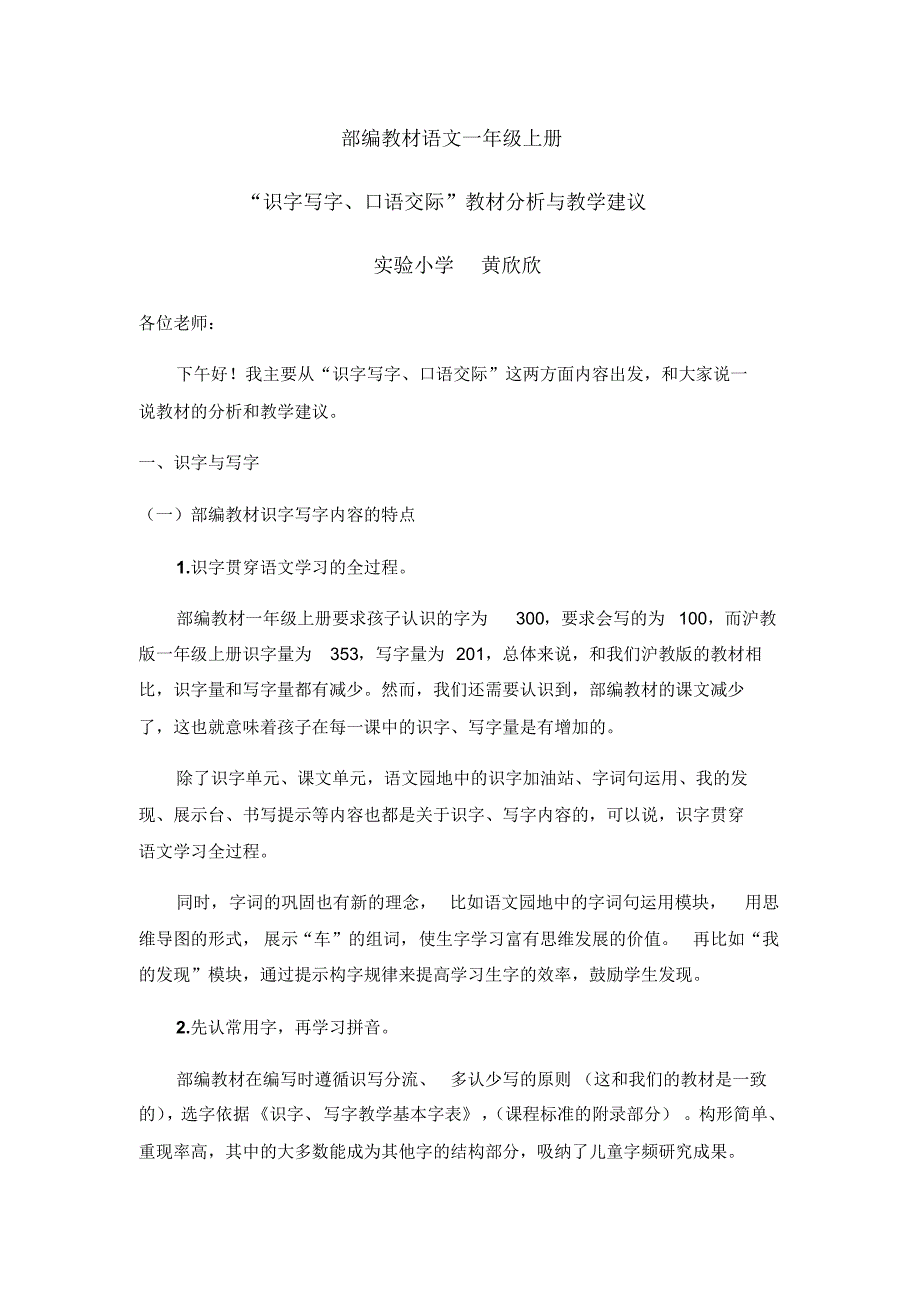 部编教材语文一年级上册_第1页