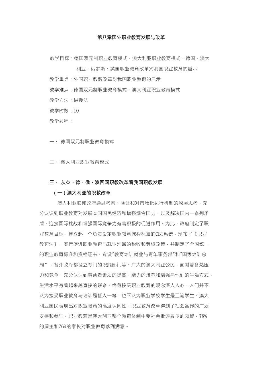 远程网络教育八、国外职业教育发展与改革_第1页