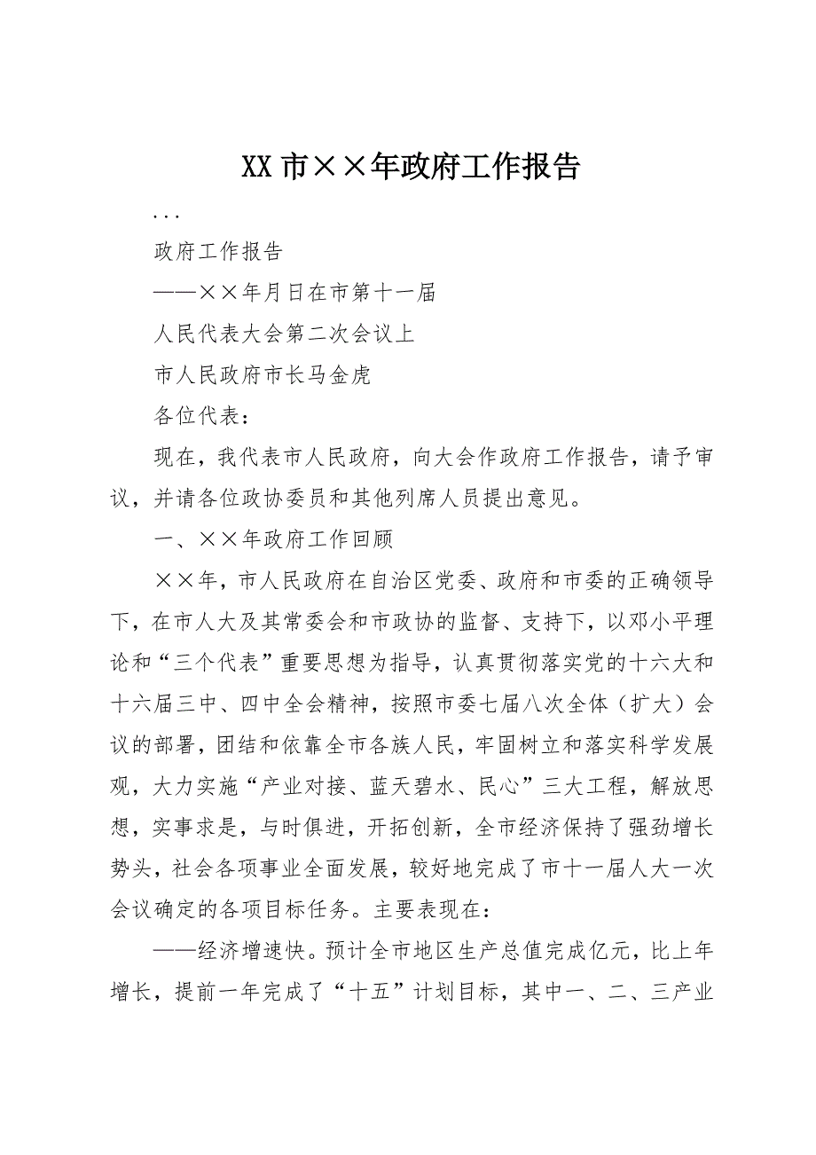XX市年政府工作报告_第1页