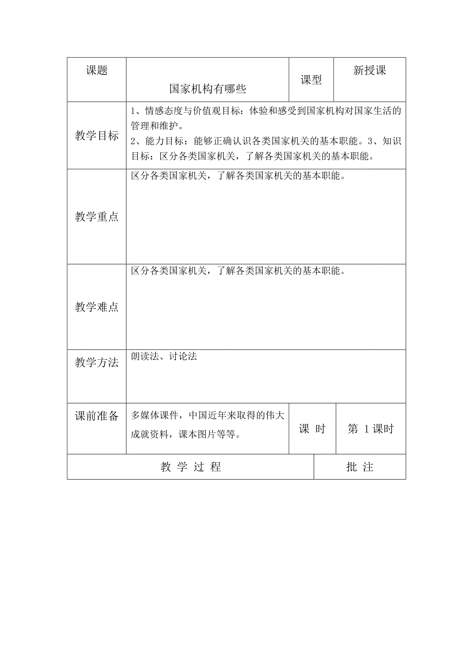 部编六年级上道法第三单元备课_第1页