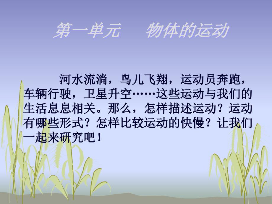 运动和位置ppt课件_第1页