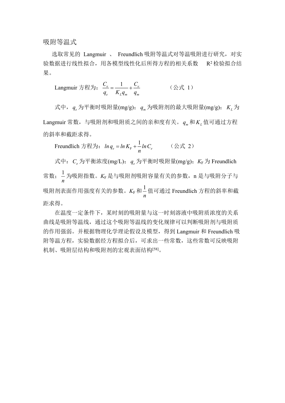 吸附等温式_第1页
