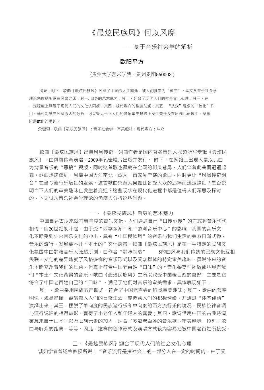 《最炫民族风》何以风靡_第1页