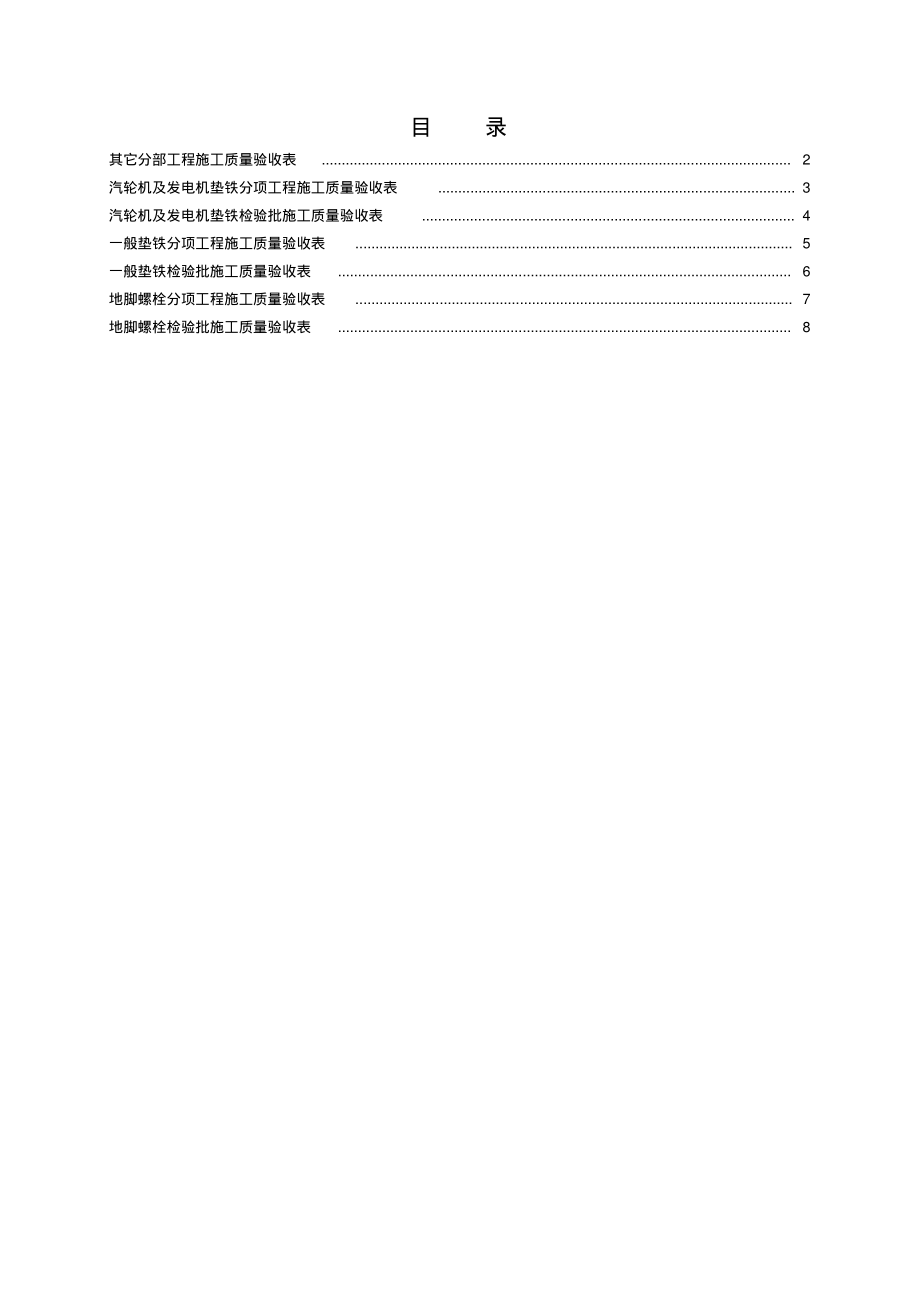07其它分部工程验收表_第1页