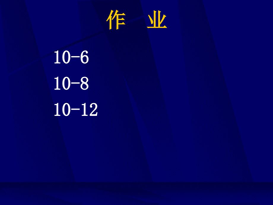 清华大学工程热力学讲义_10-2_第1页