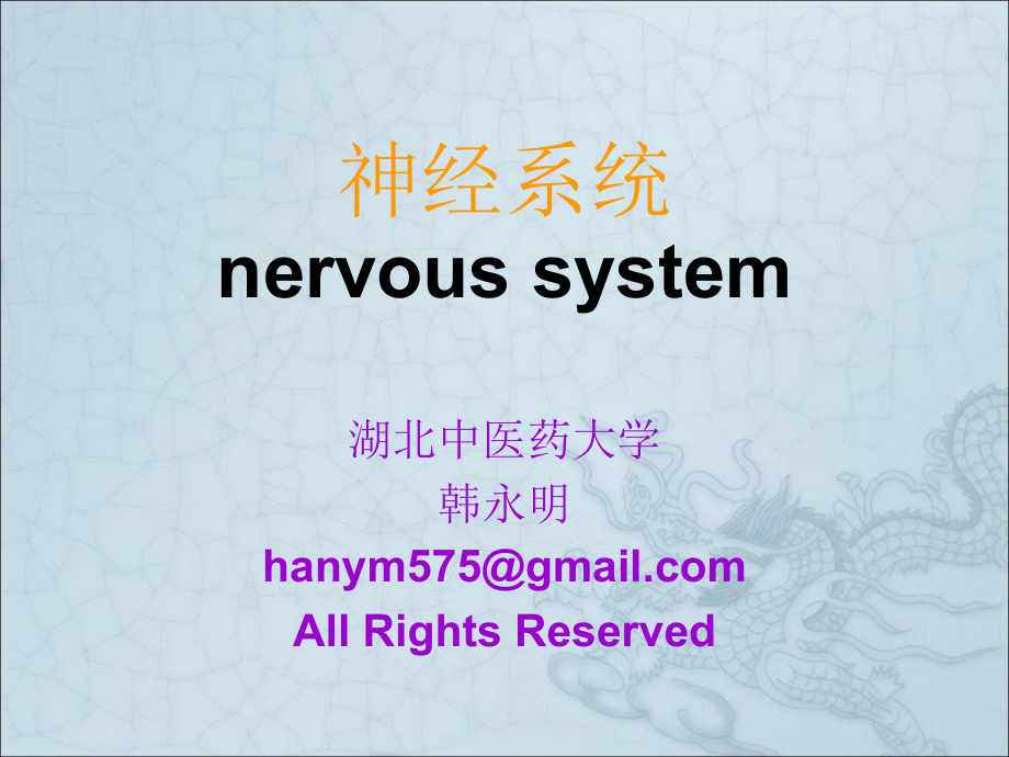 008内脏神经系统教学文稿_第1页