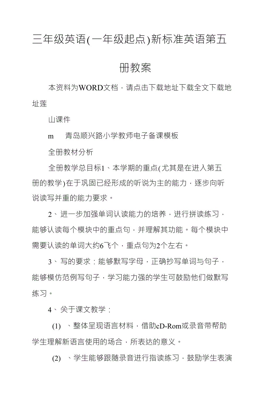三年级英语(一年级起点)新标准英语第五_第1页