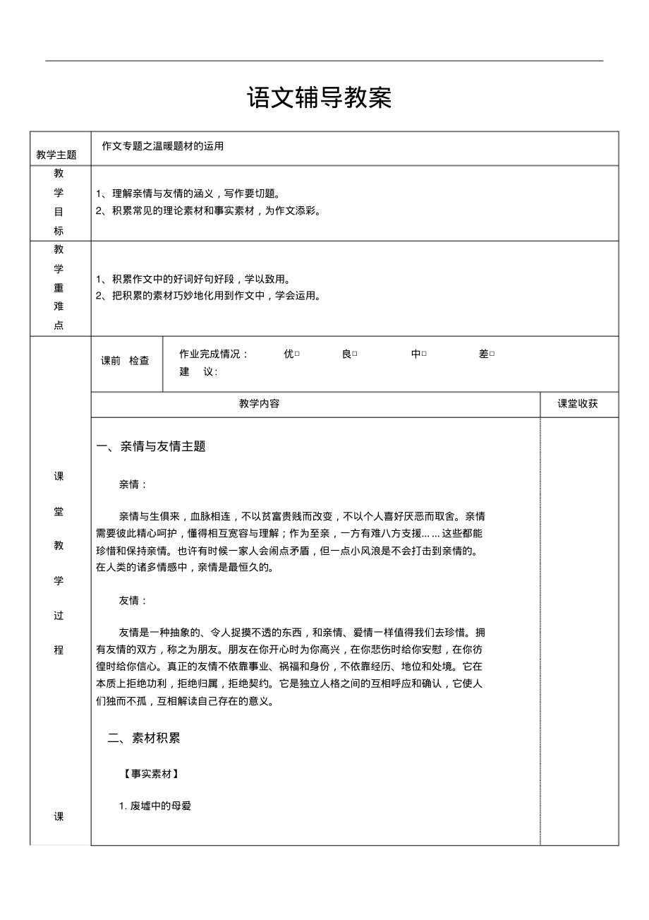 (机构专用)八年级下册语文专项提升学案：作文专题之温暖题材的使用_第1页