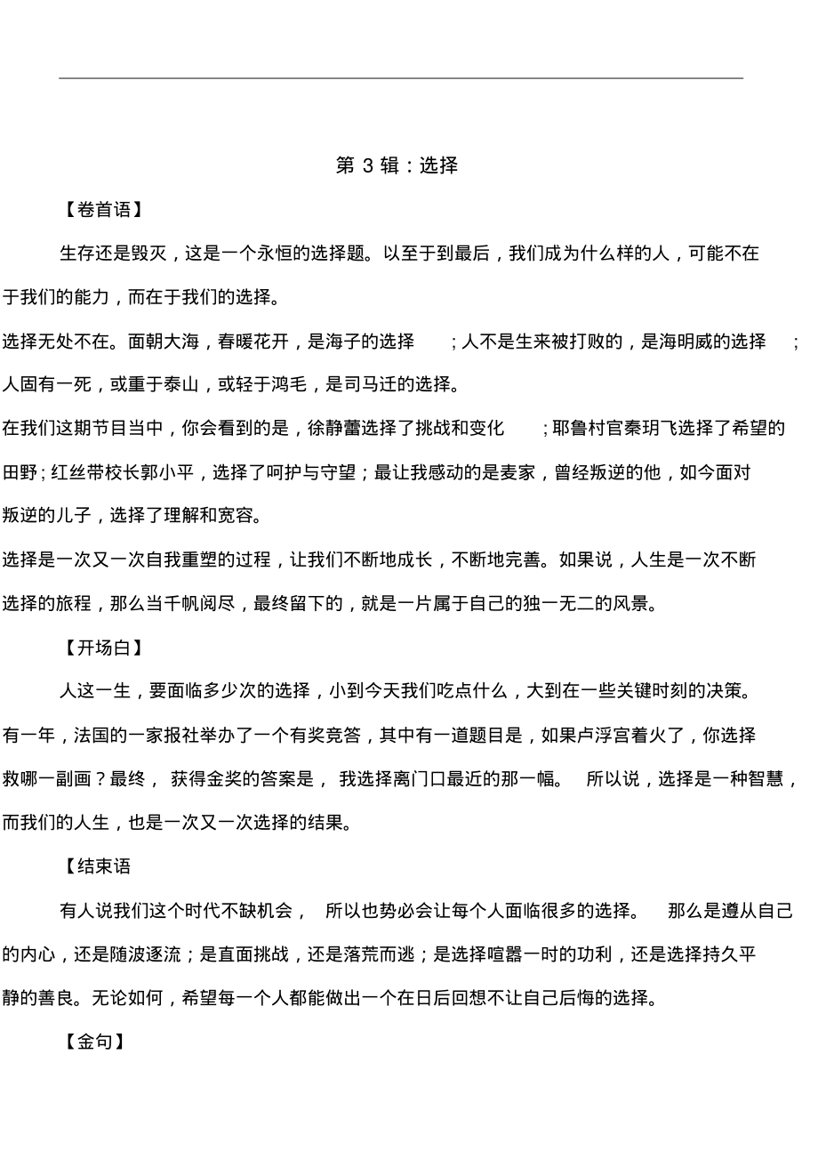 第3集：选择-2021年高考作文好素材推荐之《朗读者》必背金句+主题作文_第1页