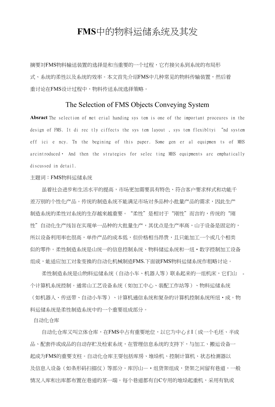 FMS中的物料运储系统及其发_第1页