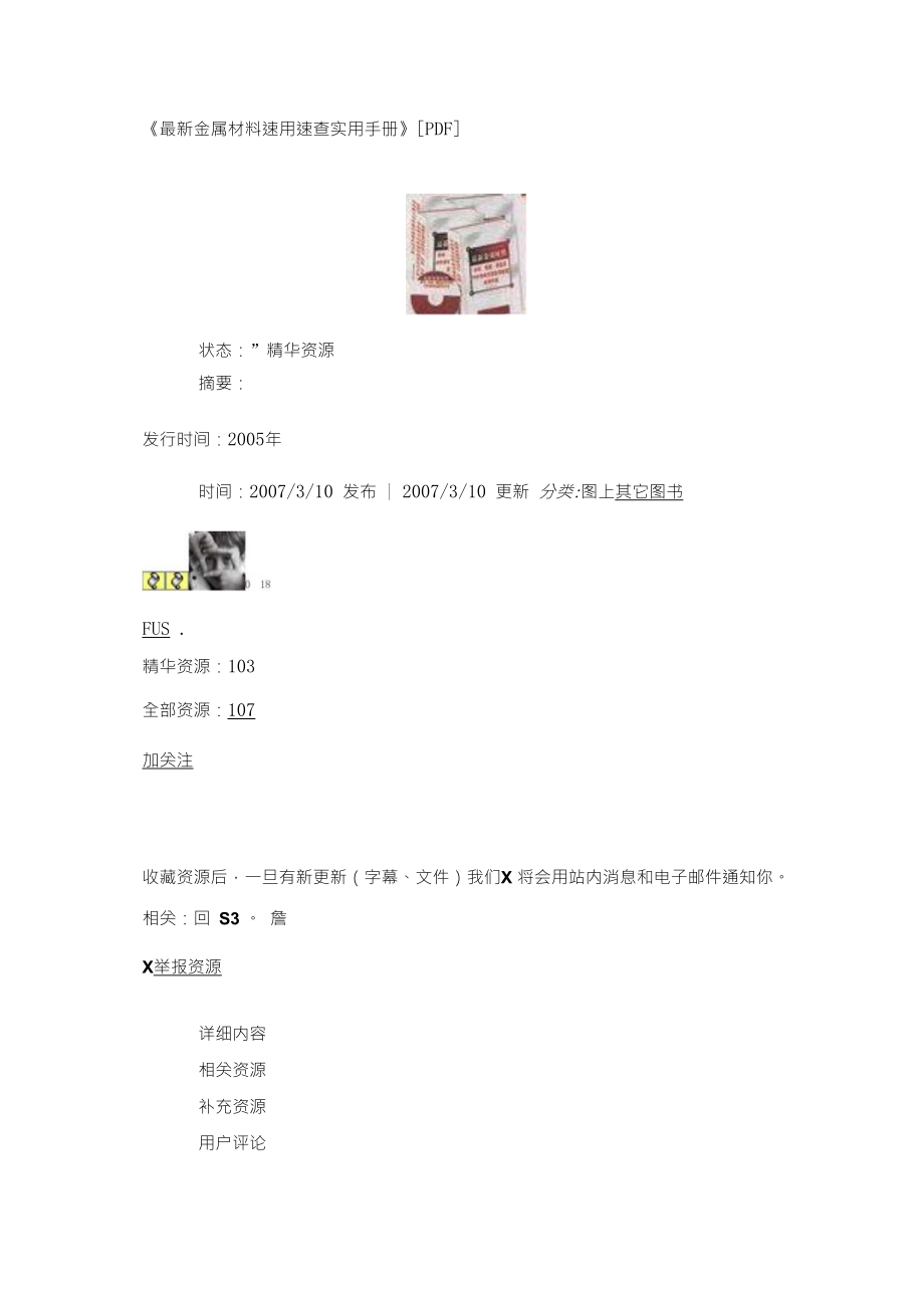 金属材料速用速查实用手册_第1页