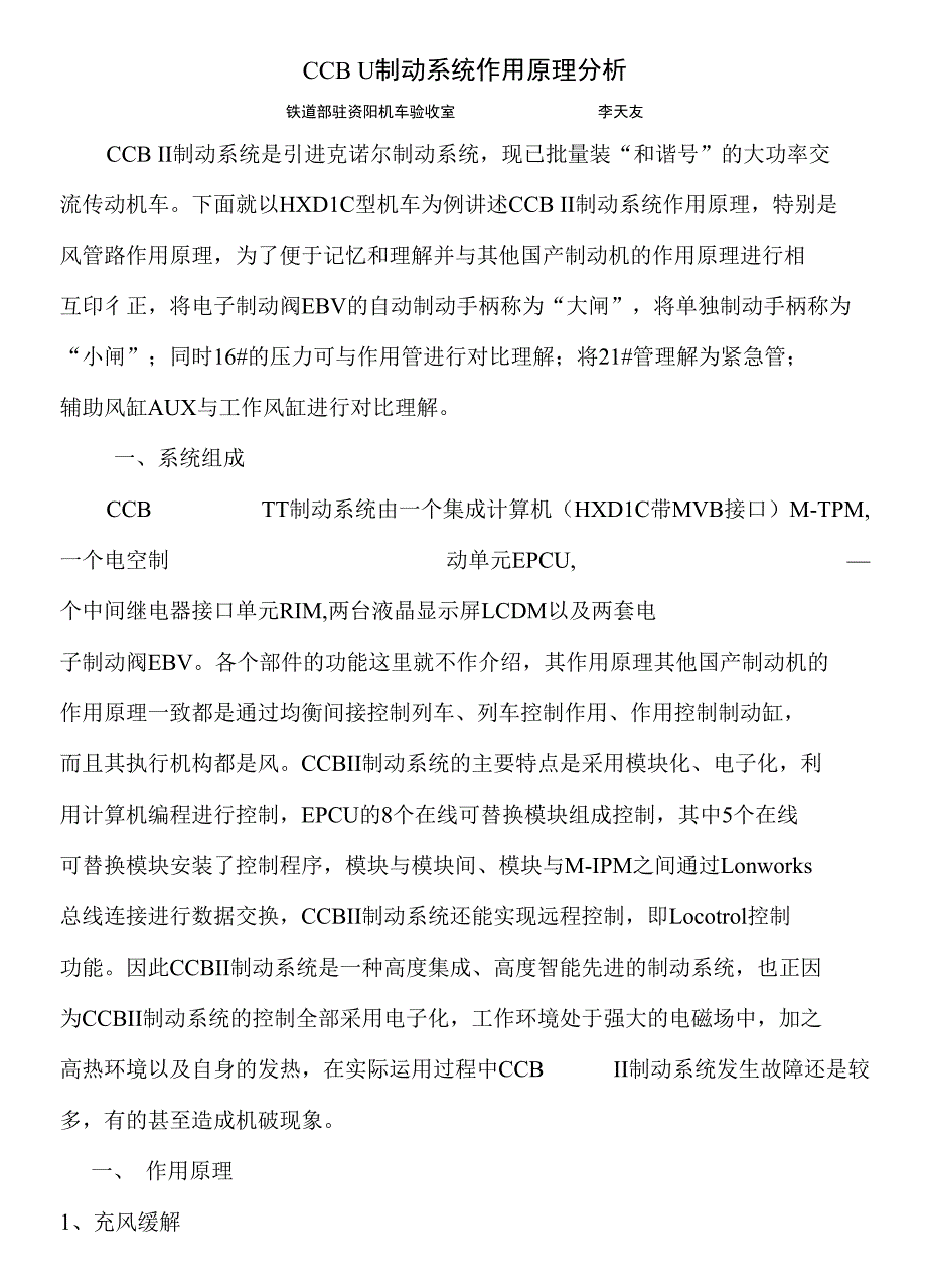 CCB U制动系统作用原理分析_第1页