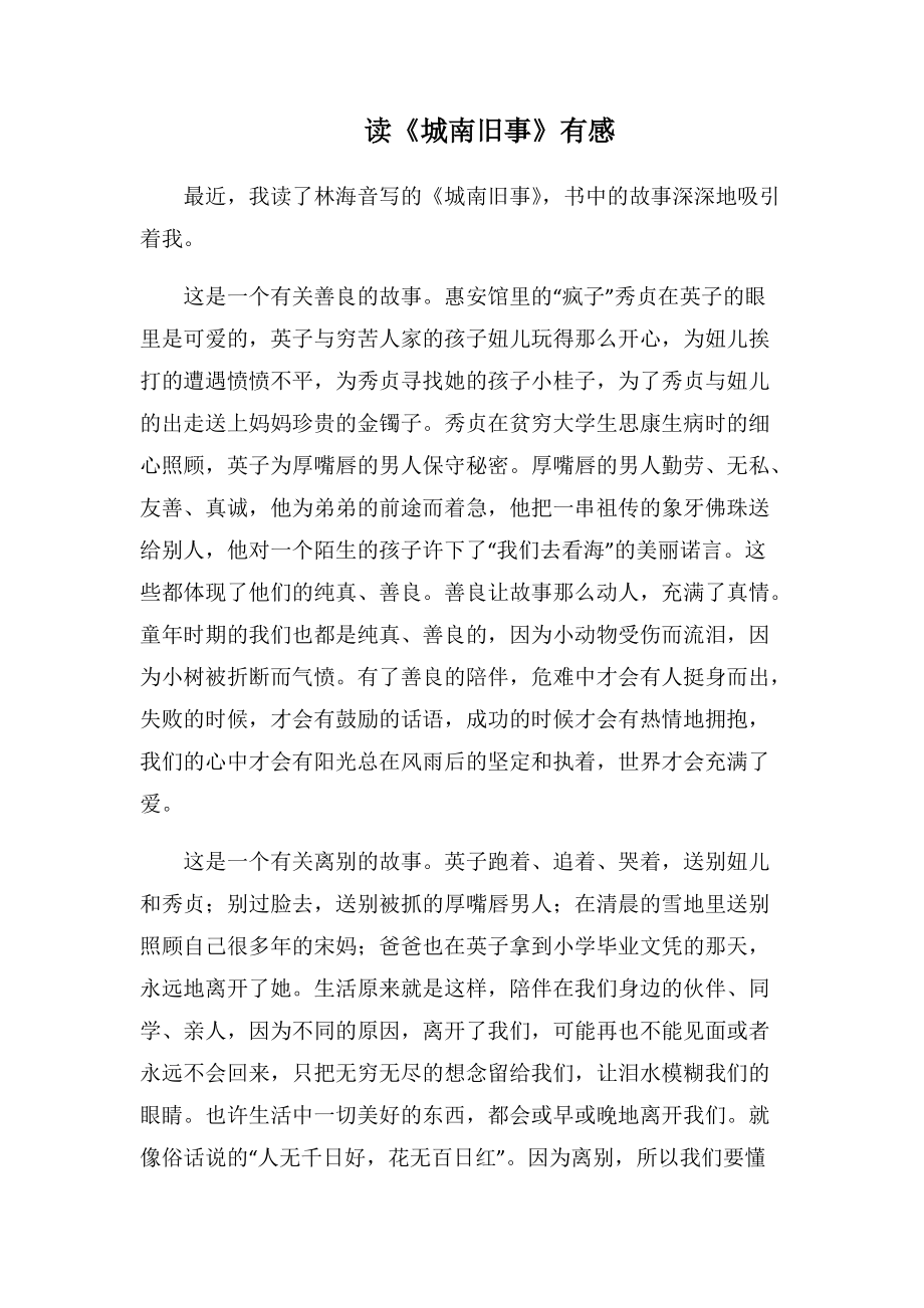 读《城南旧事》有感-2(1000字).docx_第1页