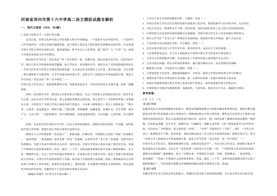 河南省郑州市第十六中学高二语文模拟试题含解析_第1页