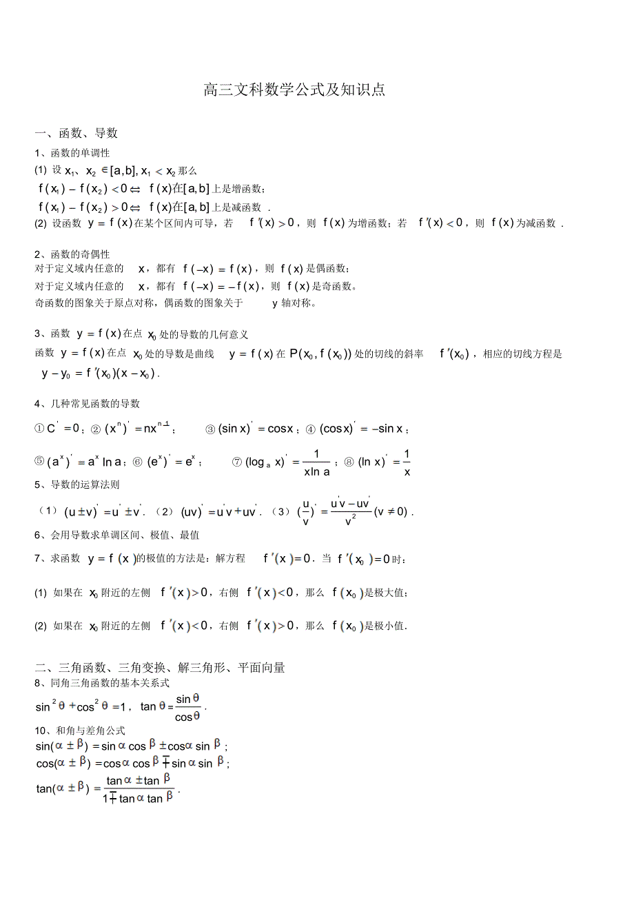 高中文科数学公式大全(完美版)_第1页