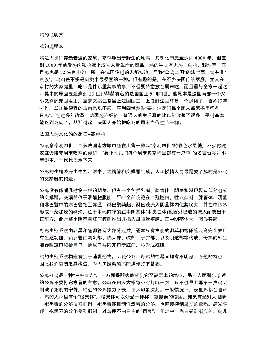 鸡的说明文_第1页