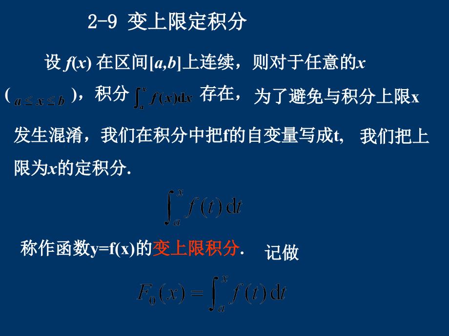高等数学北大版29变上限定积分课件_第1页