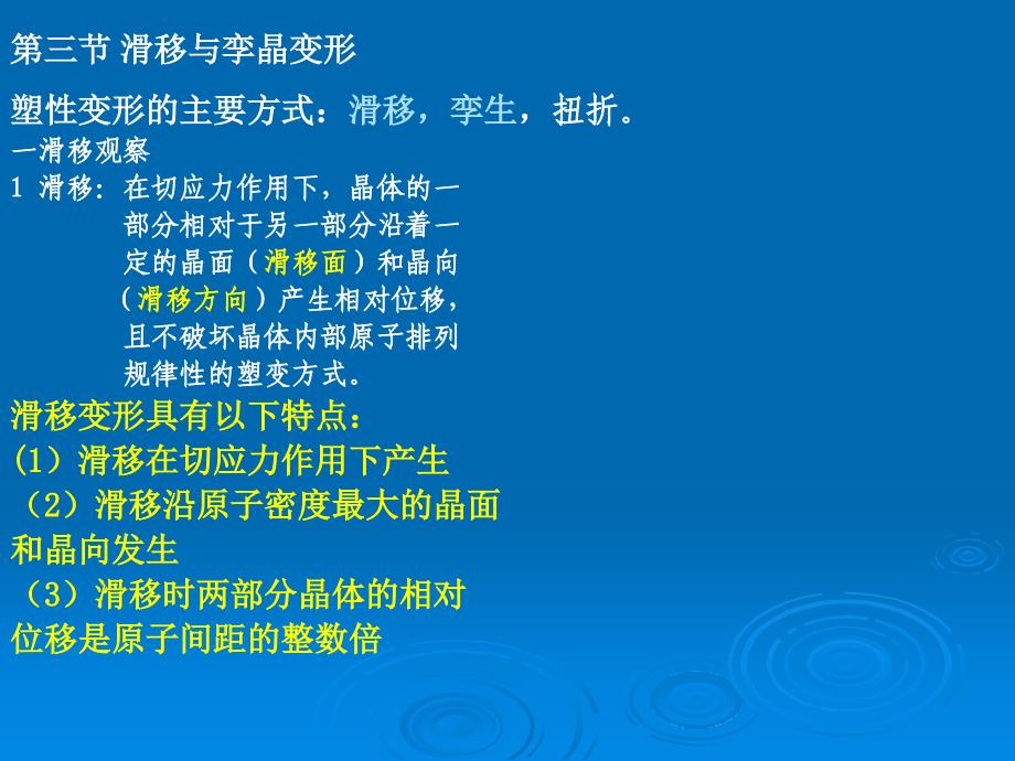 材料科学基础第八章学习资料_第1页