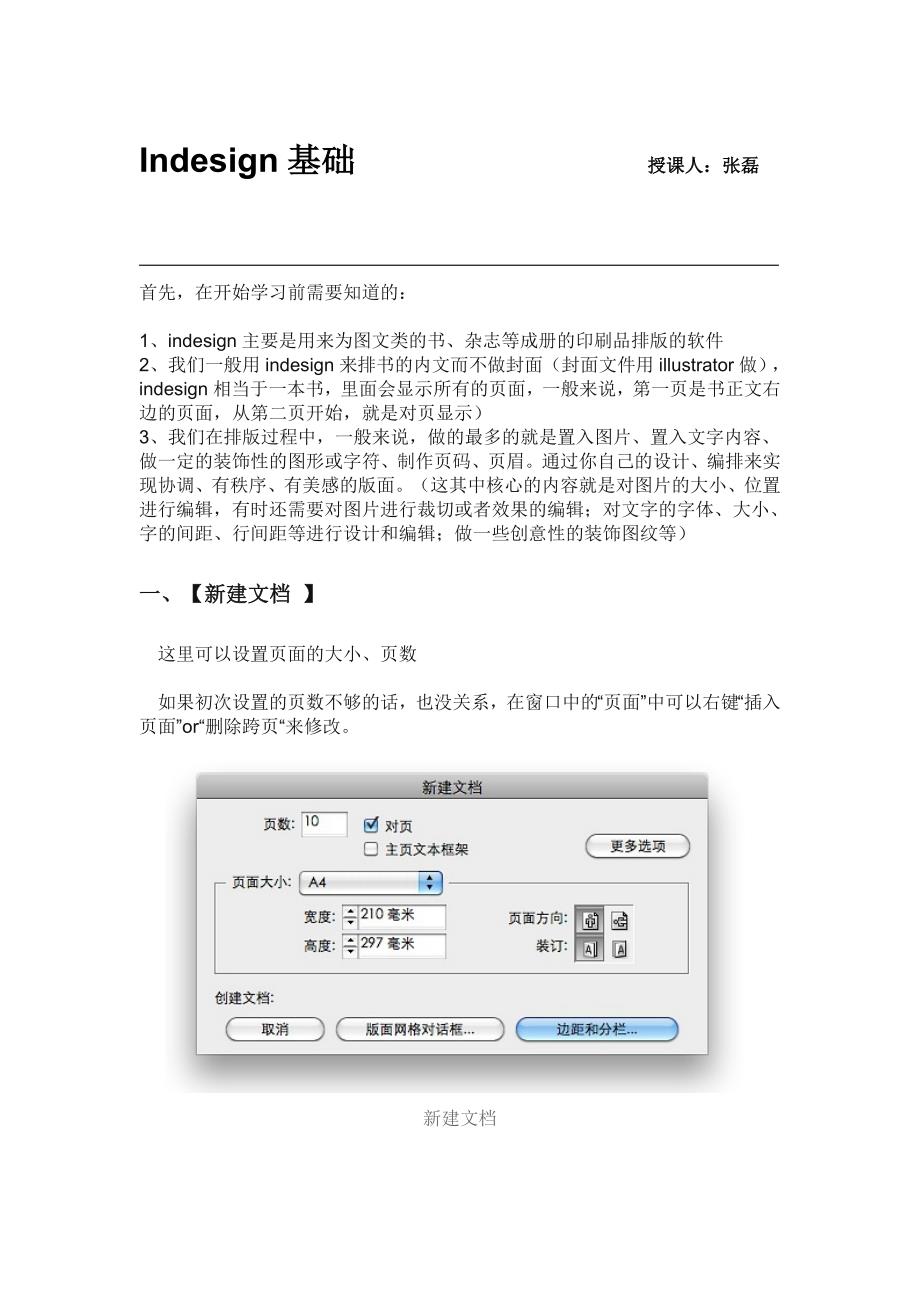 Indesign基础教程[共28页]_第1页