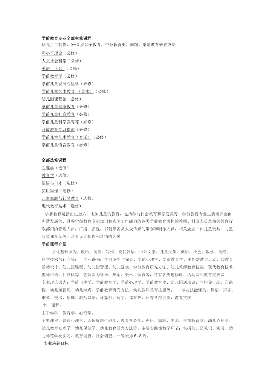 学前教育课程表1_第1页
