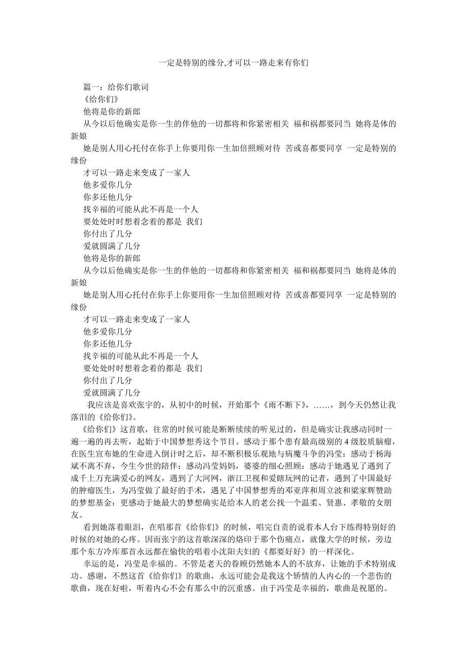 一定是特别的缘分,才可以一路走来有你们精选_第1页