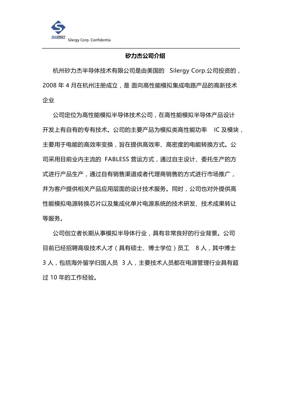 矽力杰公司介绍_第1页